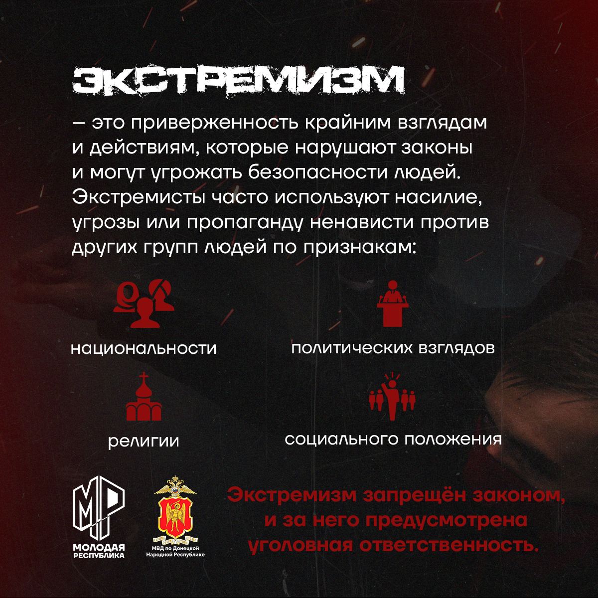 Административные правонарушения экстремистского характера.