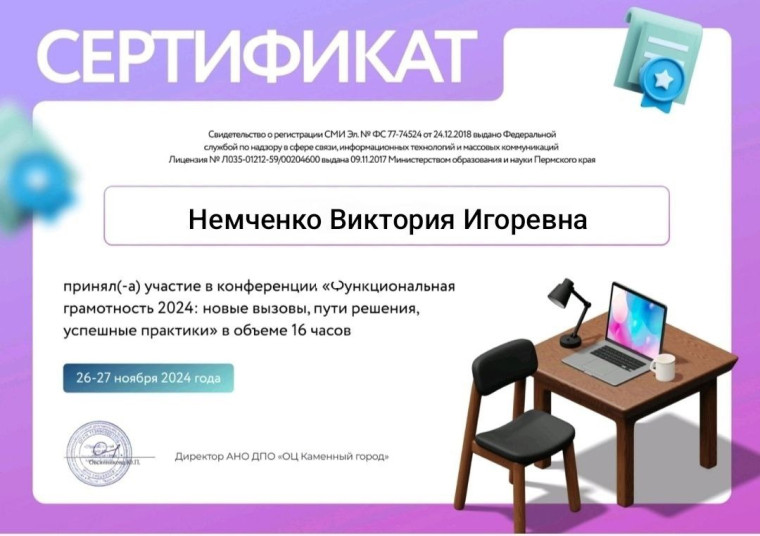 Всероссийская онлайн конференция "Функциональная грамотность 2024.