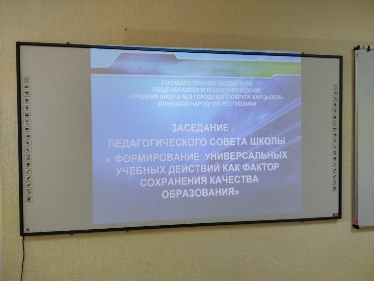 Педагогический совет.