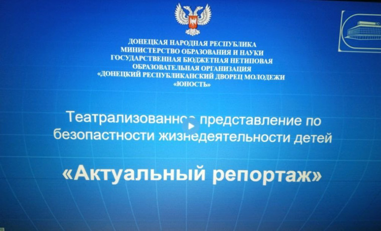 Безопасность жизнедеятельности детей.